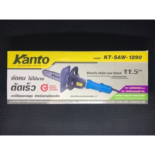 Kanto (รุ่นใหม่) บาร์สวมเจียร์ 4” รุ่น KT-SAW-1290 มีถังน้ำมันหล่อโซ่+ตัวตั้งโซ่อัตโนมัติ