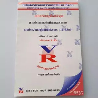 หนังสือรับรองหักภาษี ณ ที่จ่าย VR