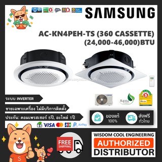 แอร์ฝังฝ้าซัมซุงรอบทิศทาง (Samsung) Inverter รุ่น AC-KN4PEH-T (360 Cassette) - วงกลม⚪/เหลี่ยม⬜*สีขาว - R410A - เบอร์5