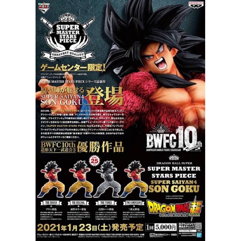 (ของแท้100%) BWFC SMSP Goku Super Saiyan 4 10th SSJ4 สีบรัช the Brush Dragon Ball Super Dragonball ลิขสิทธิ์ Bandai