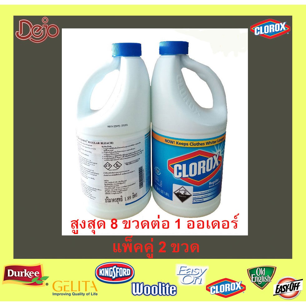 คลอร็อกซ์ ผลิตภัณฑ์ฆ่าเชื้อซักผ้าขาว (แพ็คคู่ 2 ขวด) Clorox Liquid