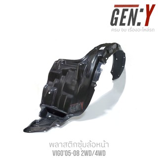 พลาสติกซุ้มล้อหน้า Vigo05-08 2WD/4WD