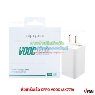 VOOC หัวชาร์จเร็ว OPPO VOOC (AK779) Flash Charger Mini งานแท้