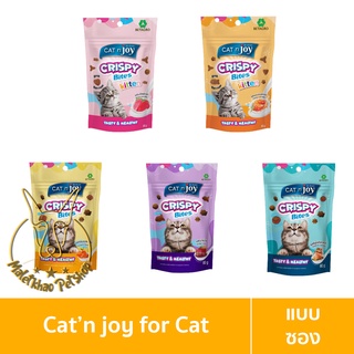 [MALETKHAO] Cat n joy (แคทเอนจอย) แบบซอง Crispy Bites ขนมแมวกรุบกรอบ ขนาด 60 กรัม