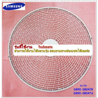 อะไหล่แท้ตรงรุ่นจากศูนย์ตะแกรงพัดลมคอล์ยร้อนแอร์ซัมซุง/SAMSUNG/DB90-08047B/DB90-08047A