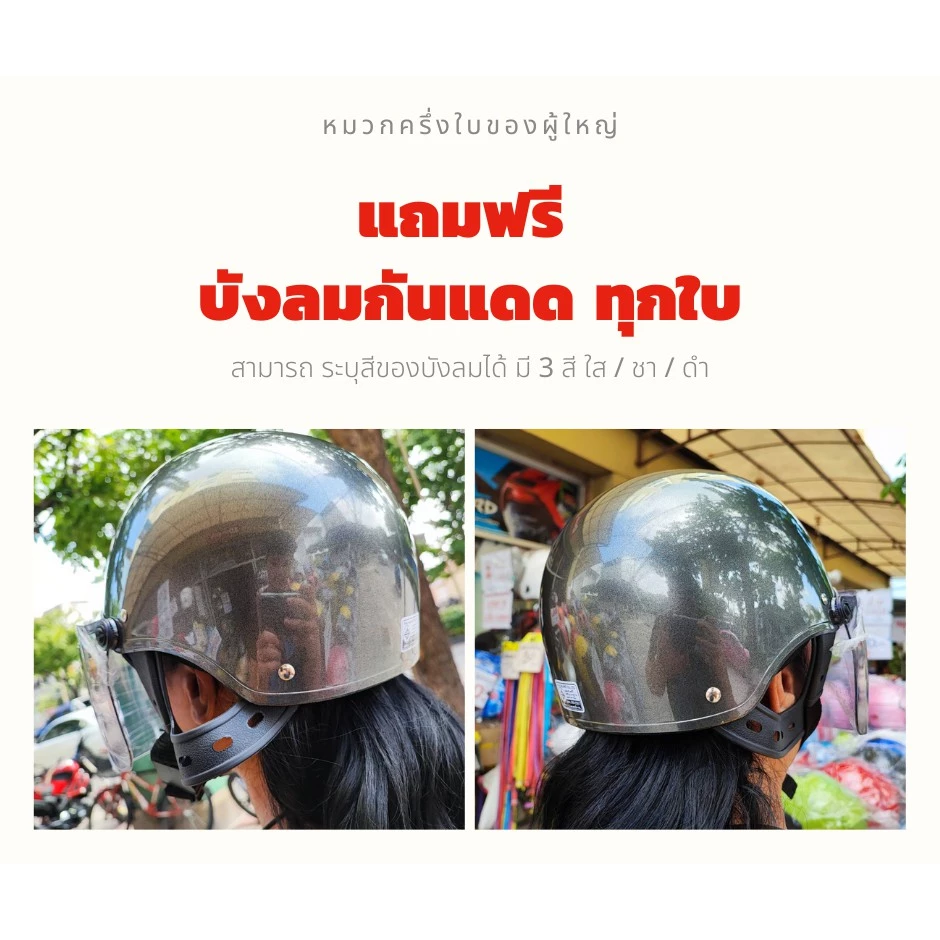 หมวกกันน็อคครึ่งใบ ของผู้ใหญ่ หลากสีกระจกเลือกสีได้ thumbnail 3