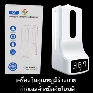 2In1เครื่องวัดอุณหภูมิอินฟราเรดล้างมืออัตโนมัติK9เครื่องวัดไข้ติดผนังเครื่องวัดอุณหภูมิติดผนัง