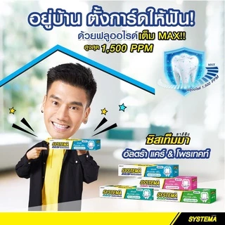 ซิสเท็มมา ยาสีฟันแคร์ แอนด์ โพรเทคท์ 140 กรัม ( แพค 3 หลอด)