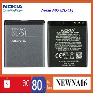 แบตเตอรี่ Nokia N95(BL-5F)