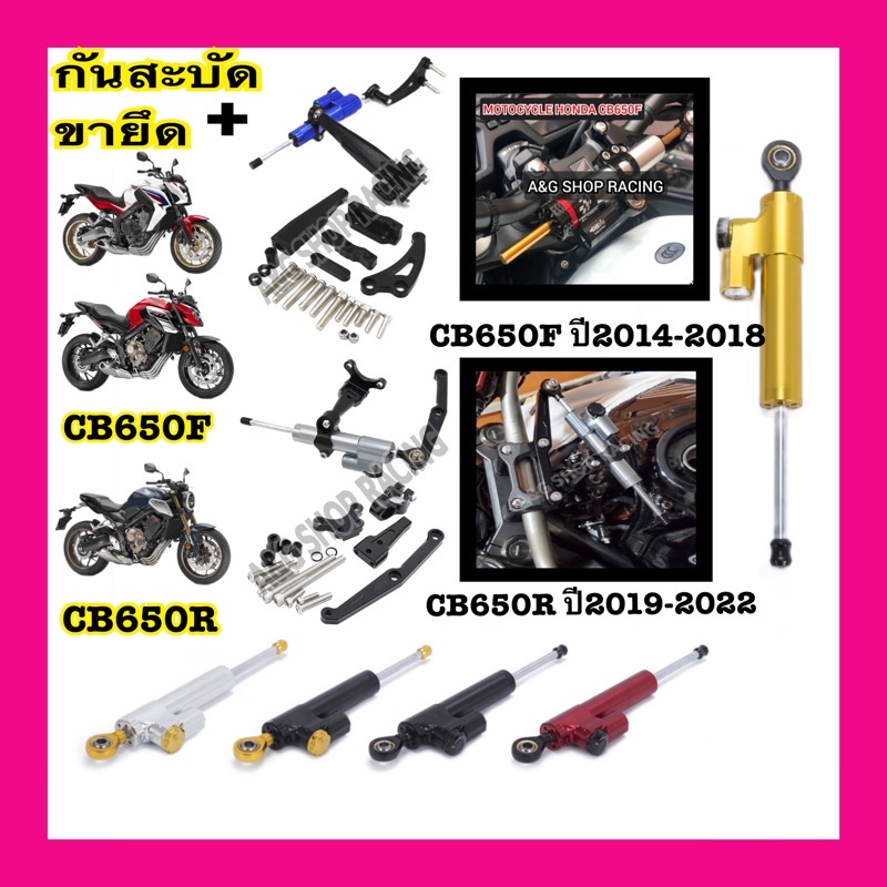 กันสะบัดCB650F CB650R ขาจับกันสะบัดCB650F CB650R ตรงรุ่น!! งานCNC