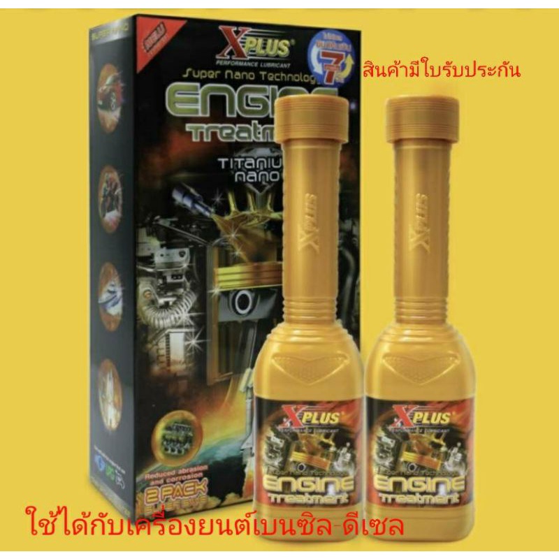 ​X-Plus​ หัวเชื้อ​น้ำมัน​เครื่อง​สาร​เพิ่ม​ปร​ะ​สิ​ท​ธิภาพ​เครื่อง​ยนต์ป้องกัน​ความร้อน​และ​เครื่อง​ยนต์​สึกหรอ​