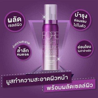 มูสทำความสะอาดผิว ดูดสิ่งสกปรกตามรูขุมขนได้ดี ใช้ได้ทั้งหน้าและตัว