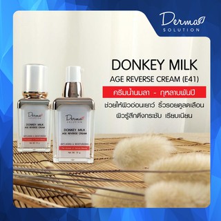 Donkey Milk Age Reverse Cream (15 g) ช่วยให้ ผิวอ่อนเยาว์ ลดเลือน ริ้วรอย ผิว ตึง ยกระชับ เรียบเนียน