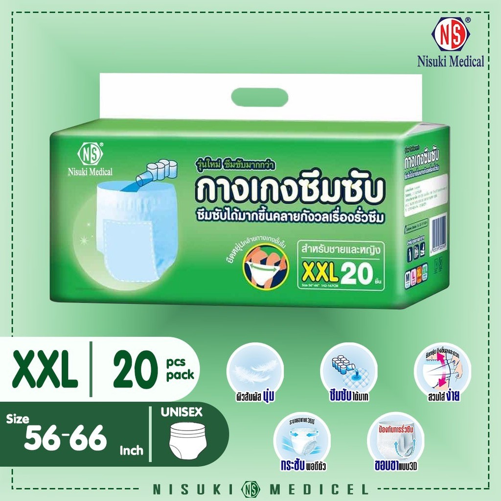 กางเกงผ้าอ้อมผู้ใหญ่ NS ขนาด XXL บรรจุ 20 ชิ้น