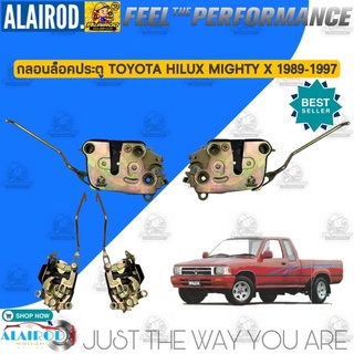 กลอนล็อคประตู กลอนประตู TOYOTA HILUX MIGHTY-X ไมตี้ เอ็กซ์ ปี 1989-1997