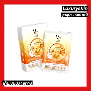 มาร์คน้องฉัตร ราคาต่อ 1 แผ่น { แผ่นมาก์สหน้าวิตามินซี }  Vit C BIO FACIAL MASK ปริมาณเทียบเท่าเซรั่ม 1 ขวด ยกกล่อง 6 ซอง