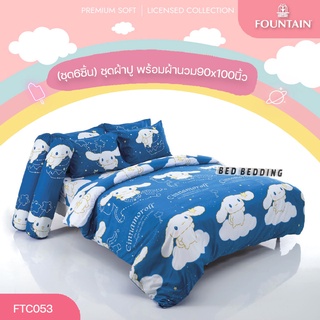 Fountain FTC053 ชุดผ้าปูที่นอน พร้อมผ้านวมขนาด 90 x 100 นิ้ว จำนวน6 ชิ้น (ฟาวน์เทน ชินนามอนโรล)