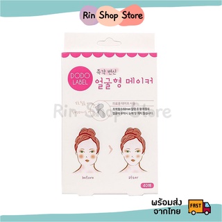 Dodo Label แผ่นสติกเกอร์แปะหน้าเรียว V-Shape ยกหน้าเรียว ลดเหนียง ยกหางตา ลดโหนกแก้ม