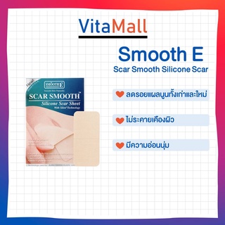 Smooth E Scar Smooth Silicone Scar Sheet 1 ชิ้น และ 3 ชิ้น