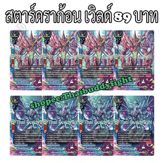 พรีล่วงหน้า แยกแคลนชุด XUB03 สตาร์ดราก้อน เวิลด์อย่างละ4ใบ รับทำแค่ 5เซ็ต ส่ง8/4/63