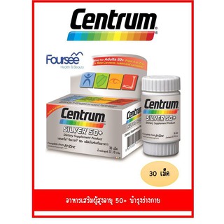 CENTRUM SILVER 50+ เซนทรัม ซิลเวอร์ 50+ ขนาด 30 เม็ด อาหารเสริมผู้สูงอายุ บำรุงร่างกาย