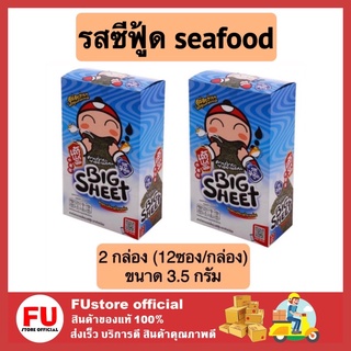 FUstore (2x12ซอง) เถ้าแก่น้อย bigsheet สาหร่ายปรุงรส แผ่นใหญ่ รสซีฟู้ด สาหร่ายทอด ขนมเคี้ยวเพลิน