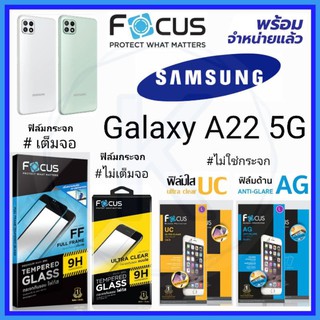 Focus ฟิล์ม Samsung A22 5G