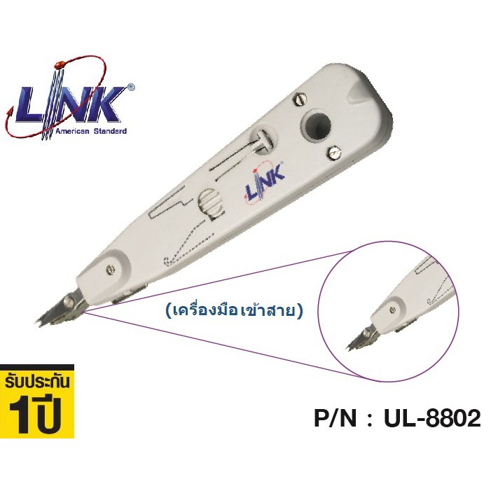 LINK (เครื่องมือเข้าสาย) รุุ่น UL-8802 INSERTION (CONNECTION & CUTTING) TOOL WITH SENSOR - สินค้ารับ