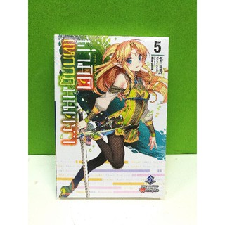 ผ่ามิติแหกกฎมนตรา  เล่ม 4-5 นิยาย