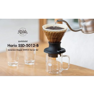 Ratika | Hario Immersion Dripper SWITCH Server Set