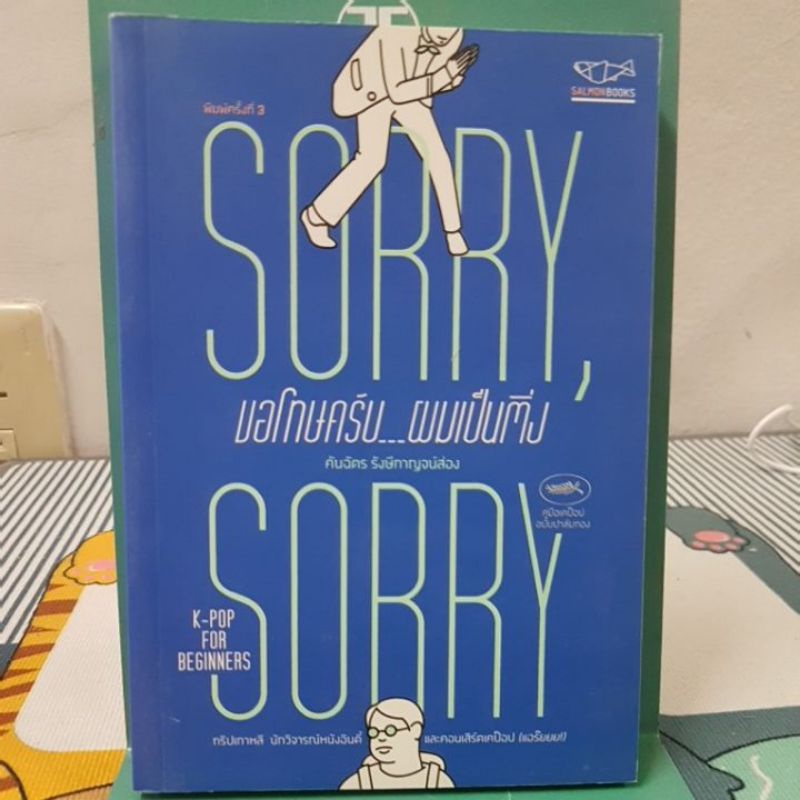 Sorry Sorry ขอโทษครับ ผมเป็นติ่ง