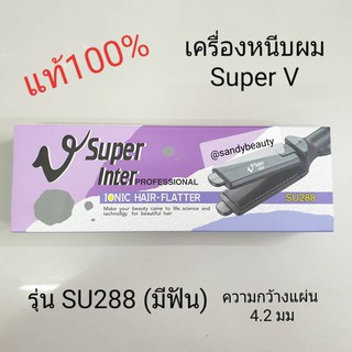 แท้100% เครื่องหนีบผม Super V Inter ซุปเปอร์ วี อินเตอร์ รุ่นSU288(มีฟัน) แผ่นเรียบ มีซี่หวี ทนทาน รุ่นฮิต