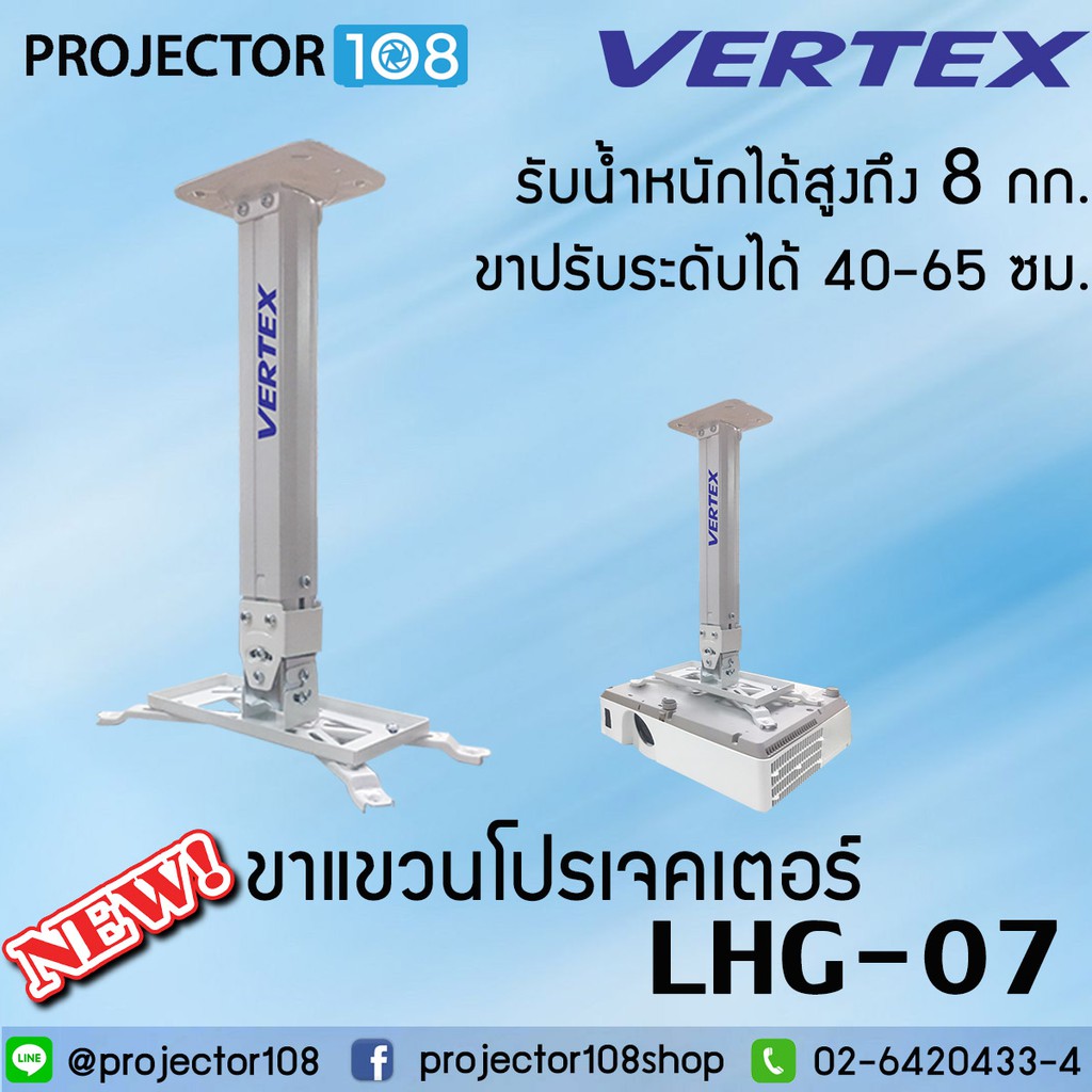 VERTEX Projector Hanger ขาแขวนโปรเจคเตอร์ ขาปรับระดับได้ 40-65 ซม.(LHG-07)