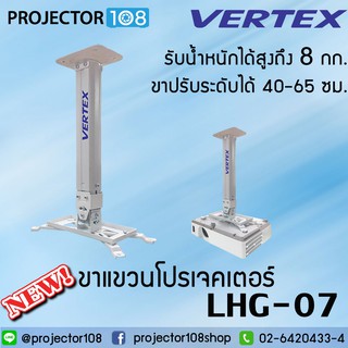 VERTEX Projector Hanger ขาแขวนโปรเจคเตอร์ ขาปรับระดับได้ 40-65 ซม.(LHG-07)