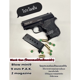 Blank Blow Mini9 (2แม็กกาซีน) สีดำ 9 mm P.A.K. เหมาะสำหรับถ่ายภาพยนตร์ สะสม เสียงเปล่า