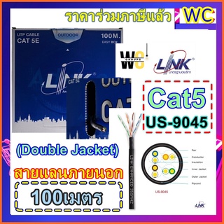 สายแลน CAT5e UTP Cable (100m./Box) LINK Outdoor (US-9045-1) US9045 สายแลนภายนอก cat5  (Double Jacket)