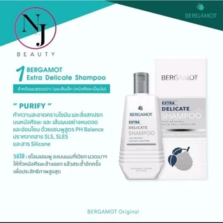 BERGAMOT เบอกาม็อท เอ็กซ์ตร้า เดลิเคท แชมพู **กล่องสีเทา ( ลดผมขาดหลุดร่วง สำหรับหนังศรีษะมัน )