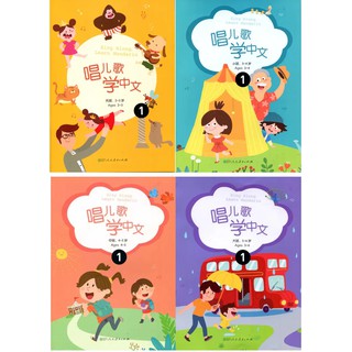 Sing Along: Learn Mandarin +CD #唱儿歌学中文 幼儿园 托班 小班 中班 大班 2-6岁+CD # หนังสือเรียนอนุบาล