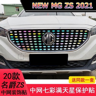 【 MG ZS NEW 2021】ใช้ได้กับ MG ZS ใหม่ แต่งขอบตาข่าย ดัดแปลง MG zs สติ๊กเกอร์บุคลิกภาพ สติ๊กเกอร์กันแสงเลเซอร์ หมดเขต 16