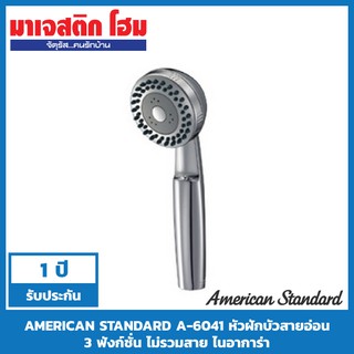 AMERICAN STANDARD A-6041 หัวฝักบัวสายอ่อน 3 ฟังก์ชั่น ไม่รวมสาย ไนอาการ่า