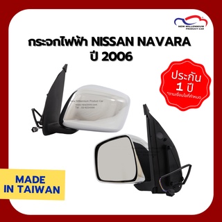 กระจกไฟฟ้า NISSAN NAVARA ปี 2006 3สาย ชุบ CAU (ขายแยกข้าง)