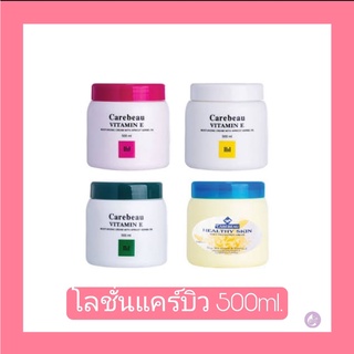 *พร้อมส่งราคาถูก* แคร์บิว วิตามินอี มอยส์เจอร์ไรซื้ง บอดี้ ครีมทาผิว Carebeau Vitamin E Moisturizing Body Cream 500ml