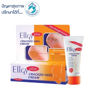 Ellgy plus 50 g.  เอลจี้ พลัส