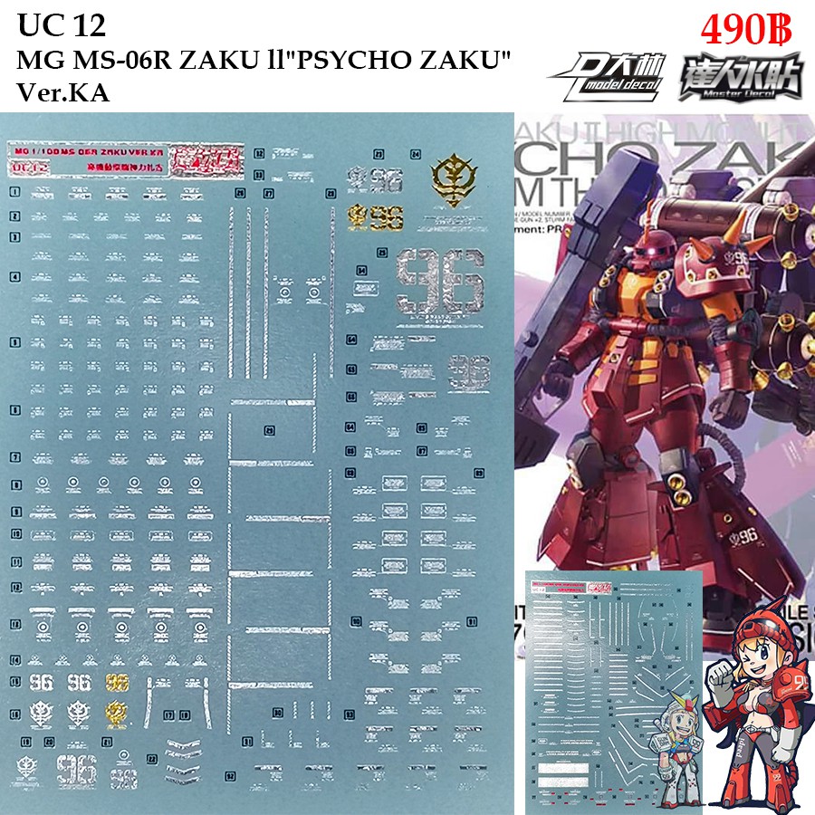 ดีคอลน้ำ [D.L. Darlin] UC12 MS-06R ZAKU ll"PSYCHO ZAKU" Ver.KA (BRONZING) MG 1/100 Water Decal UC 12