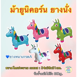 ม้ายาง​ ม้ายาง​นั่งโยก​ สัตว์ยางตัวใหญ่ งานหนา ของเล่นสำหรับเด็ก ม้ายางกระโดด ม้าโยก ยางหนา รับน้ำหนักได้มาก ปลอดภัย