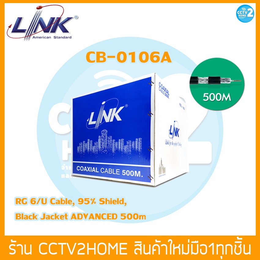LINK CB-0106A สายนำสัญญาณ Coaxial Cable RG6/U Cable, 95% Shield, Black Jacket ADVANCED ยาว500m.