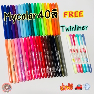 โปรจัดหนัก Mycolor 40สี แถม twinliner เซต 6สี