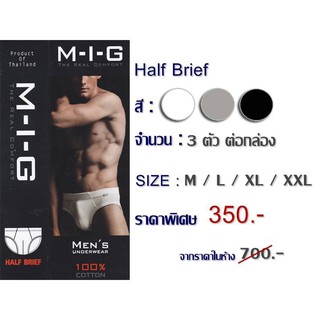 กางเกงในผู้ชาย M-I-G Half Brief