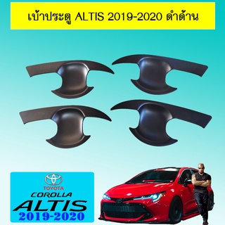 เบ้าประตู Altis 2019-2020 ดำด้าน