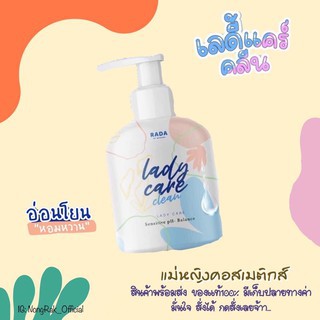 เลดี้แคร์ ขวดใหญ่ Ladycare by rada รุ่นลิมิเต็ด ขนาด 150ml.